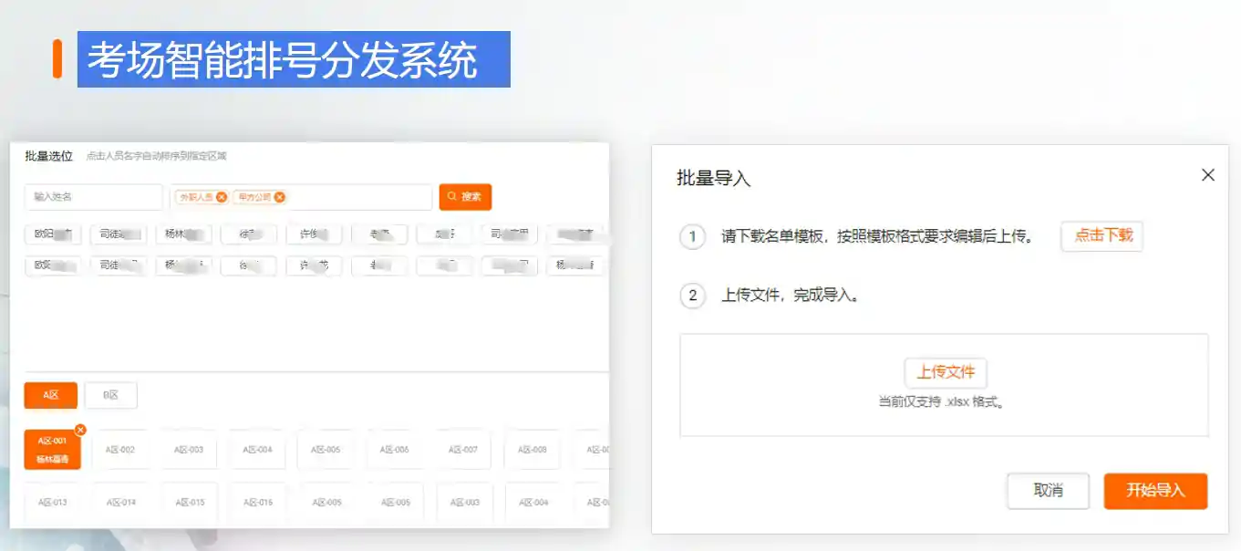 考场智能化排号分发系统