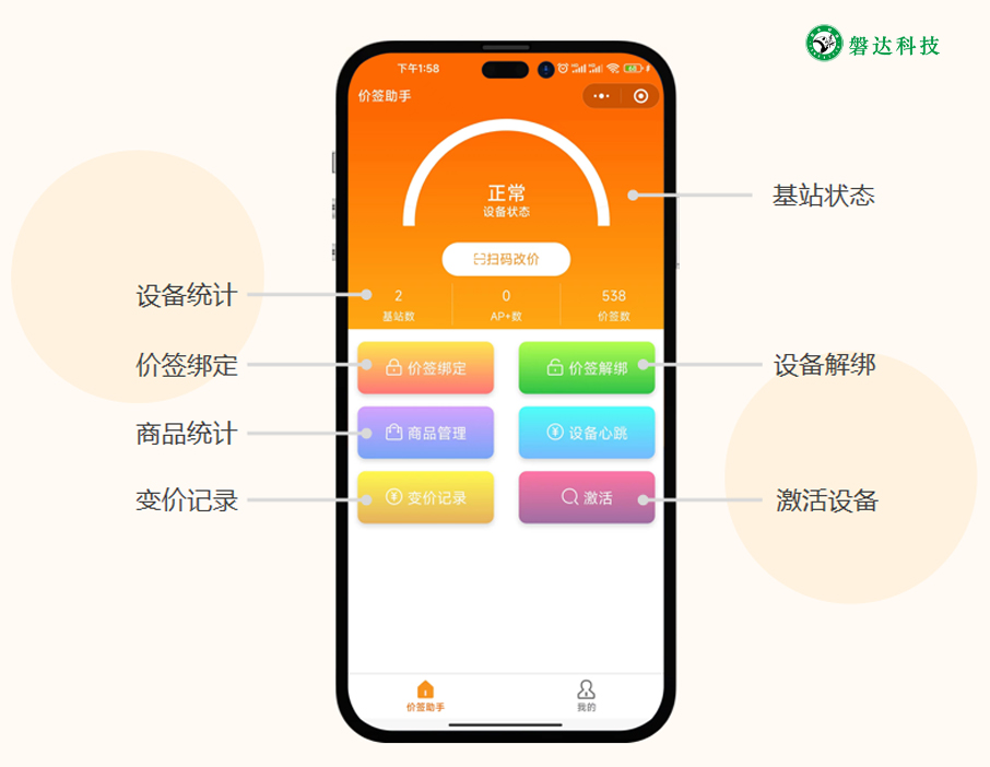 电子价签助手